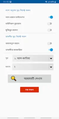 Bangla Hadith (বাংলা হাদিস) android App screenshot 9