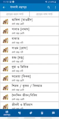 Bangla Hadith (বাংলা হাদিস) android App screenshot 13