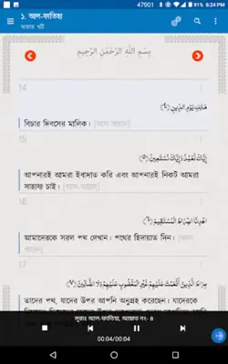 Bangla Hadith (বাংলা হাদিস) android App screenshot 1