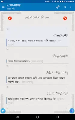 Bangla Hadith (বাংলা হাদিস) android App screenshot 3