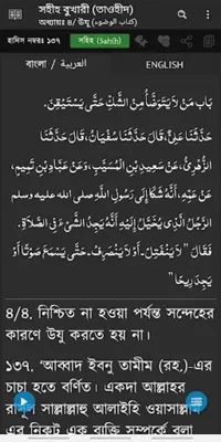 Bangla Hadith (বাংলা হাদিস) android App screenshot 8